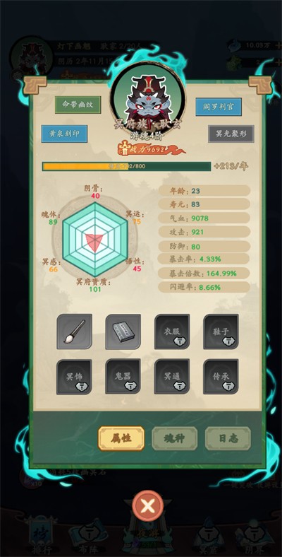 妖怪修炼谱免广告下载 v1.0 安卓版2