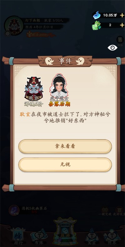 妖怪修炼谱免广告下载 v1.0 安卓版3