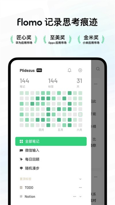 浮墨笔记下载 v5.2.0 安卓版1