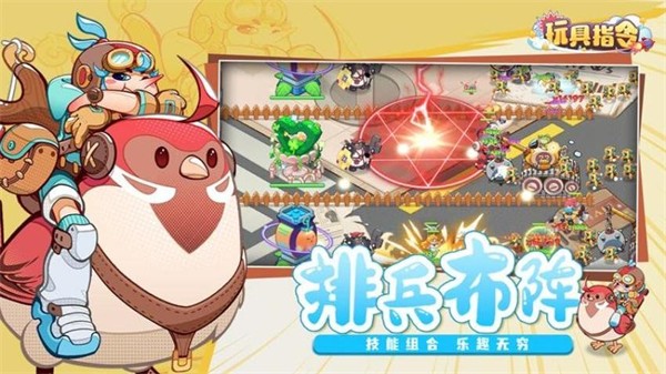 玩具指令下载 v1.5.16 安卓版3