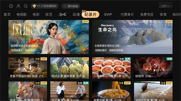 腾讯视频TV版APP下载 v18.9.0.1007 安卓版1