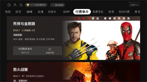 腾讯视频TV版APP下载 v18.9.0.1007 安卓版3