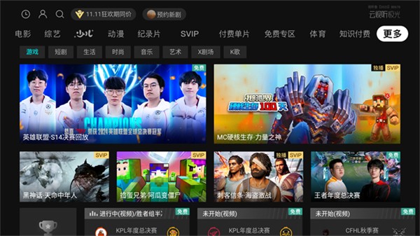 腾讯视频TV版APP下载 v18.9.0.1007 安卓版4