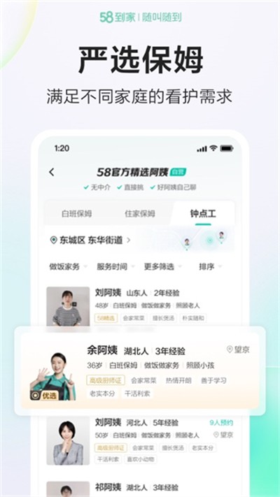 58�������� v3.6.6 ��׿��2