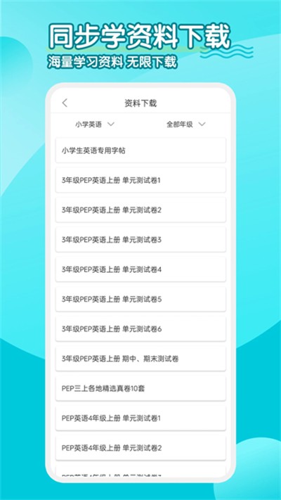 СѧӢ��ͬ��ѧapp������� v3.2.2 ��׿��3