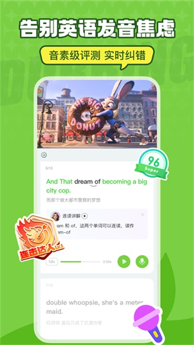 英语趣配音免费版下载 v8.4.51 安卓版1