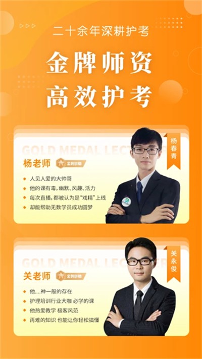 金题护考下载 v1.9.60 安卓版0