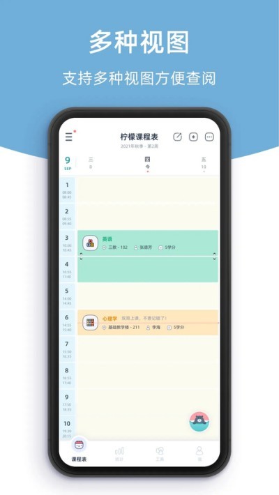 柠檬课程表下载 v3.1.0 安卓版3