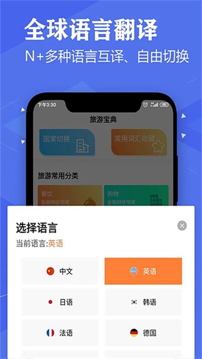 语音英语翻译大师app下载 v4.1 安卓版1