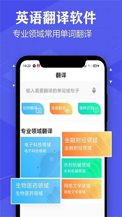语音英语翻译大师app下载 v4.1 安卓版3