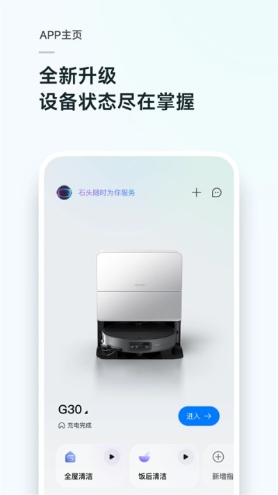 ʯͷɨ�ػ�����app���� v4.60.06 ��׿��1