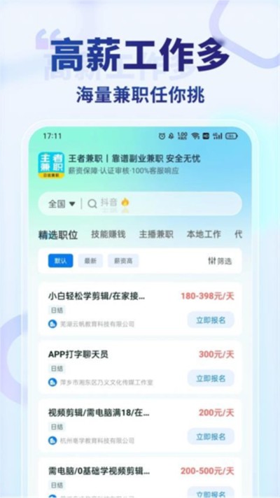 王者兼职app下载 v1.4.8 安卓版0
