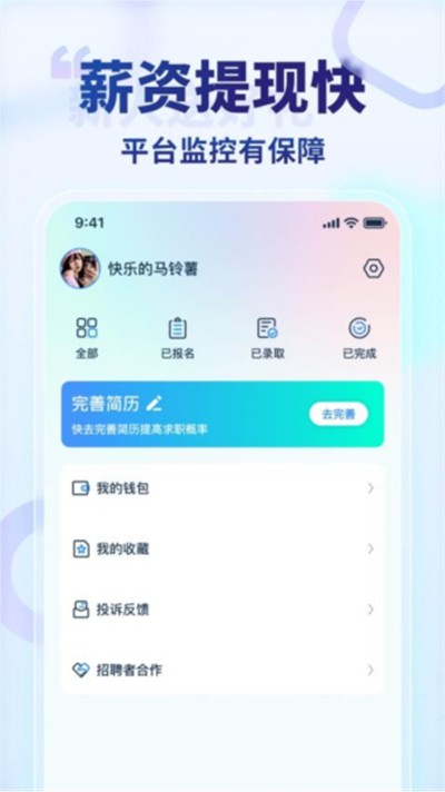 王者兼职app下载 v1.4.8 安卓版3