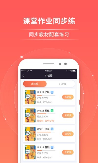 轻松说霸app下载 v3.6.7 安卓版1