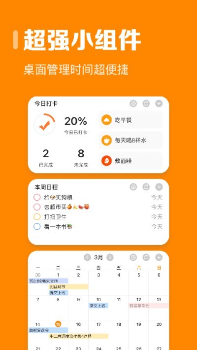 指尖时光下载 v9.1.2 安卓版2