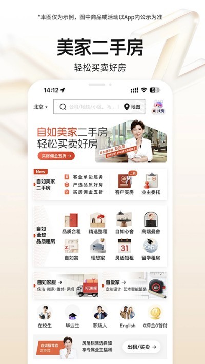 �����ⷿapp���� v7.19.6 ��׿��2