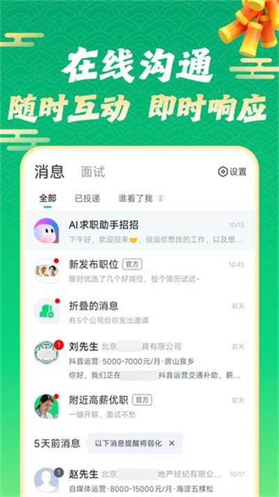 �ϼ���Ƹ���� v10.50.40 ��׿��2