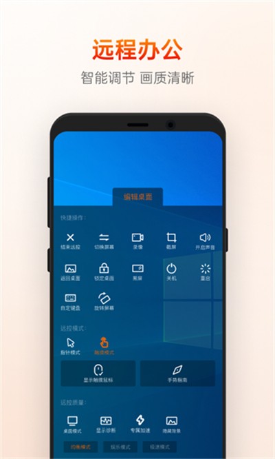 向日葵远程控制app下载 v15.5.1.79428 安卓版1