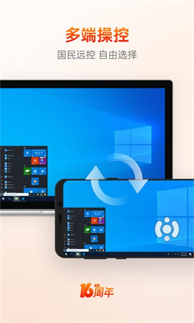 向日葵远程控制app下载 v15.5.1.79428 安卓版2