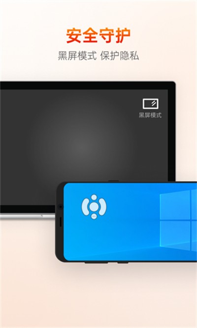 向日葵远程控制app下载 v15.5.1.79428 安卓版4