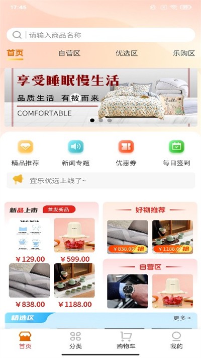 ������ѡapp���� v2.4.3 ��׿��2