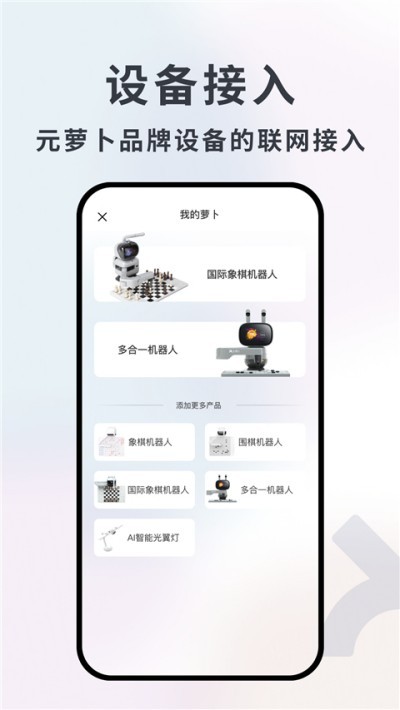 元萝卜下载 v1.2.5 安卓版2
