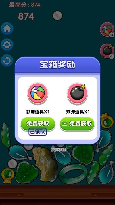 翡翠大合成下载 v2.0.0 安卓版2