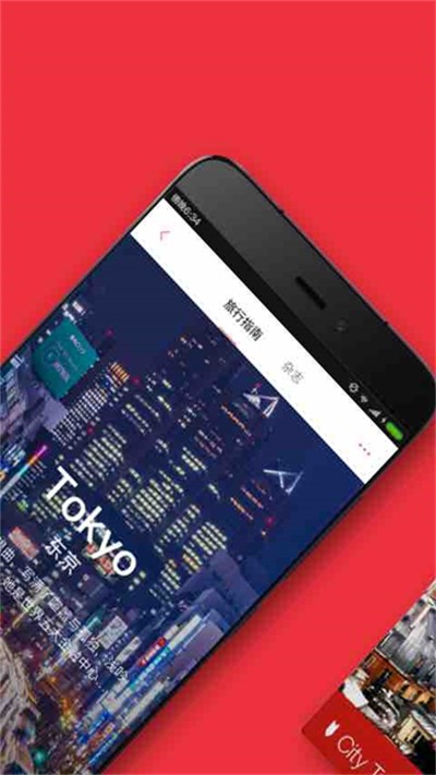 穷游锦囊下载 v2.6.7 安卓版2