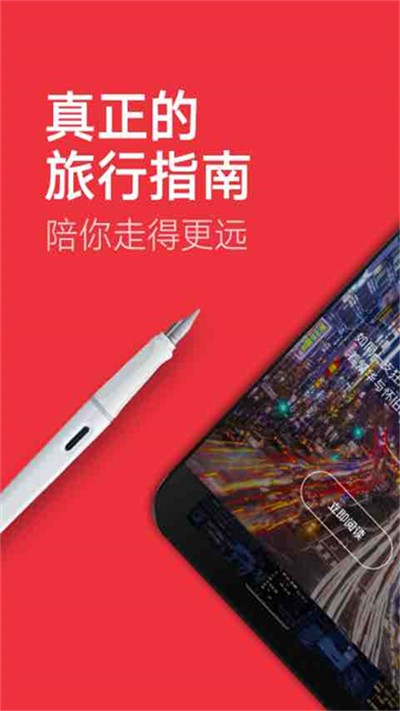 穷游锦囊下载 v2.6.7 安卓版3