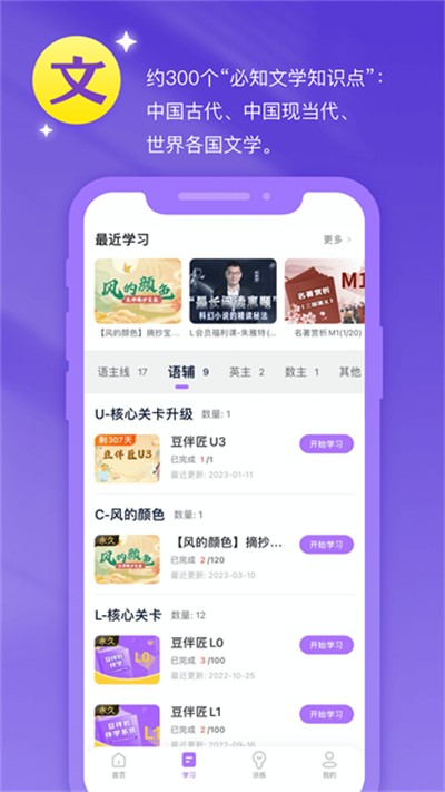 豆伴匠下载 v2.9.4 安卓版2