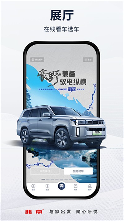 北京汽车下载 v4.10.1 安卓版1