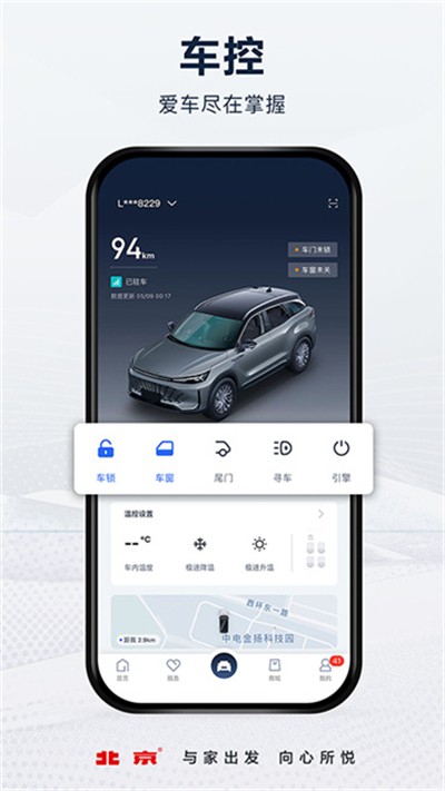北京汽车下载 v4.10.1 安卓版3