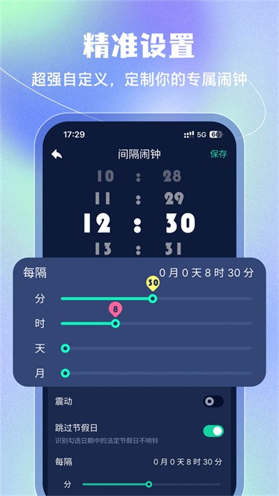 手机闹钟下载 v5.2.68 安卓版1