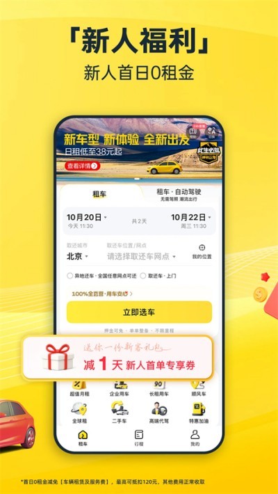 神州租车app下载 v9.4.4 安卓版0