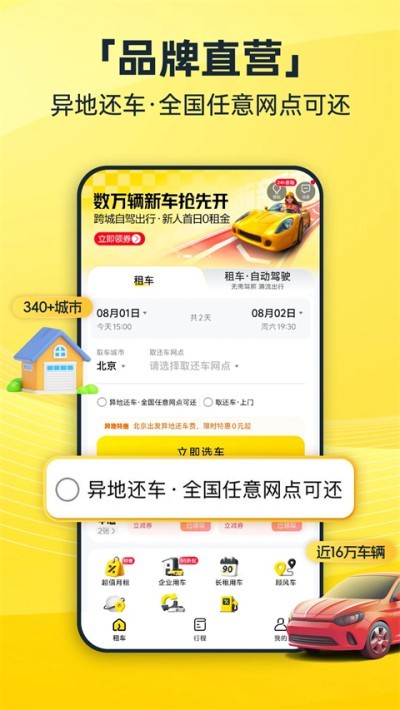 神州租车app下载 v9.4.4 安卓版1