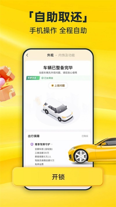 神州租车app下载 v9.4.4 安卓版2