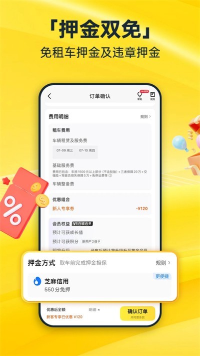 神州租车app下载 v9.4.4 安卓版3
