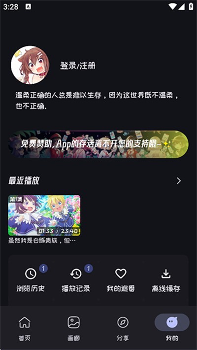 mi动漫下载 v2.4.7 安卓版2