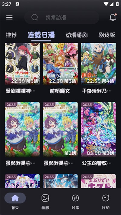 mi动漫下载 v2.4.7 安卓版3