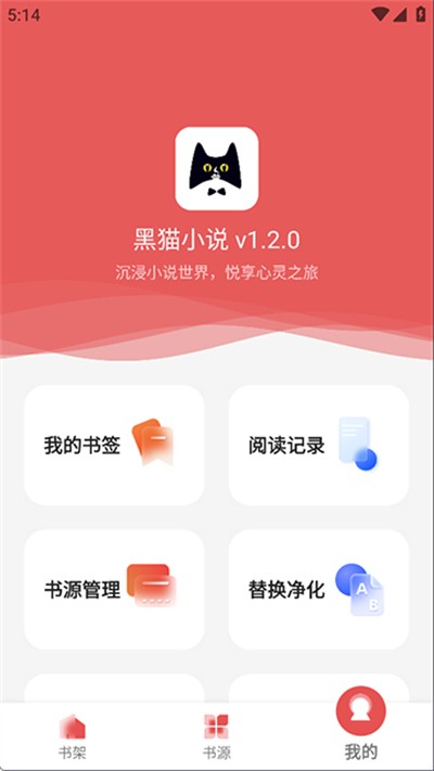 ��èС˵���� v1.2.0 ��׿��3