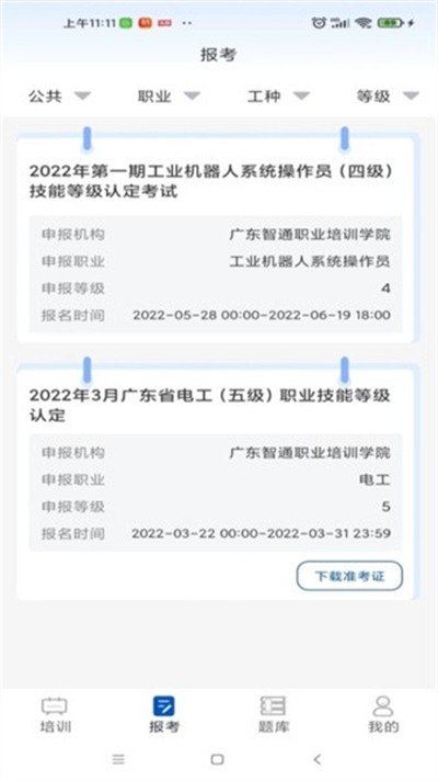 ��ͨ����app���� v1.2.13 ��׿��2