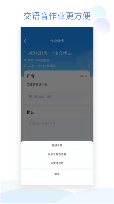 班级小管家下载 v3.7.5 安卓版3