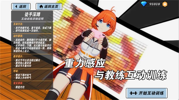 我的健身教练2最新版下载 v2.3 安卓版4