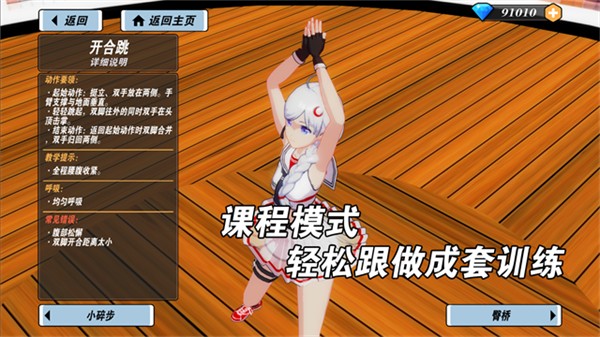 我的健身教练2最新版下载 v2.3 安卓版3