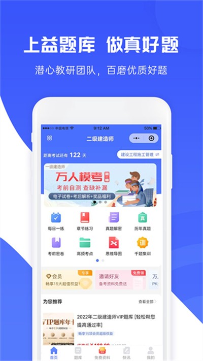 益题库app下载安装 v3.48 安卓版0