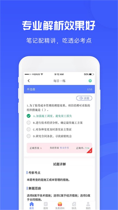益题库app下载安装 v3.48 安卓版3