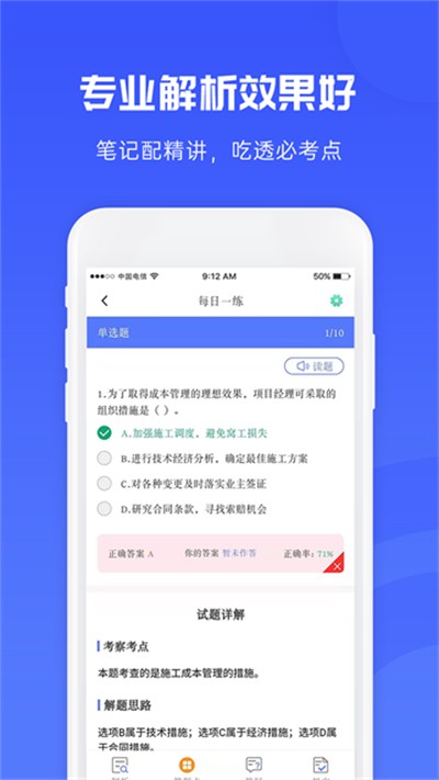 益题库app下载安装 v3.48 安卓版2
