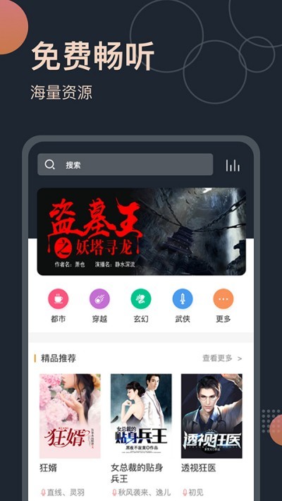 免费听书王app下载 v3.4.0 安卓版1