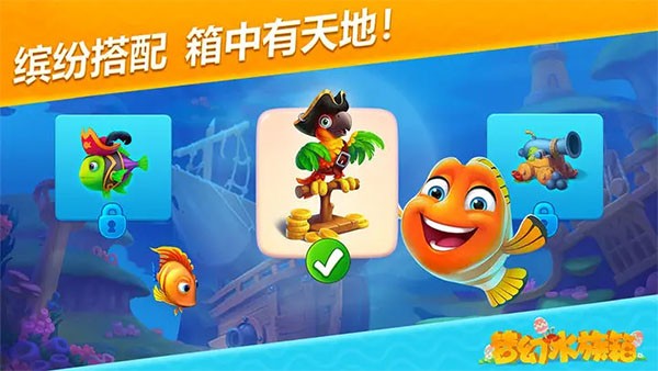 梦幻水族箱无限钻石版下载 v9.7.2.0 安卓版2