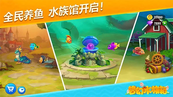 梦幻水族箱无限钻石版下载 v9.7.2.0 安卓版3